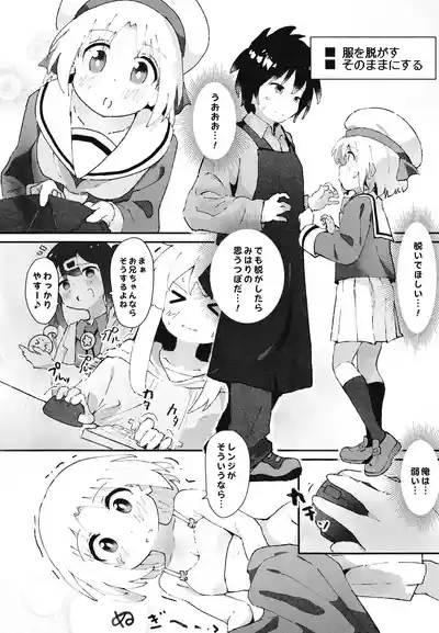 Game Center Shojo to Ecchi na Game 7