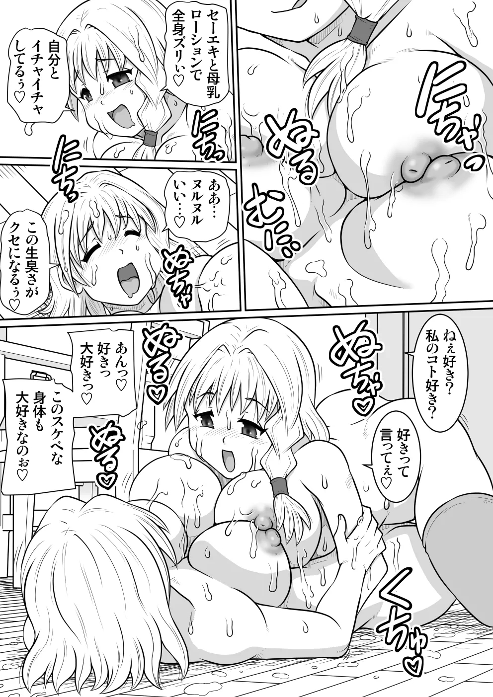 【 noxu zi ru teisyoku ya】 e zyutusi desuxi- no zisin kan - Page 15