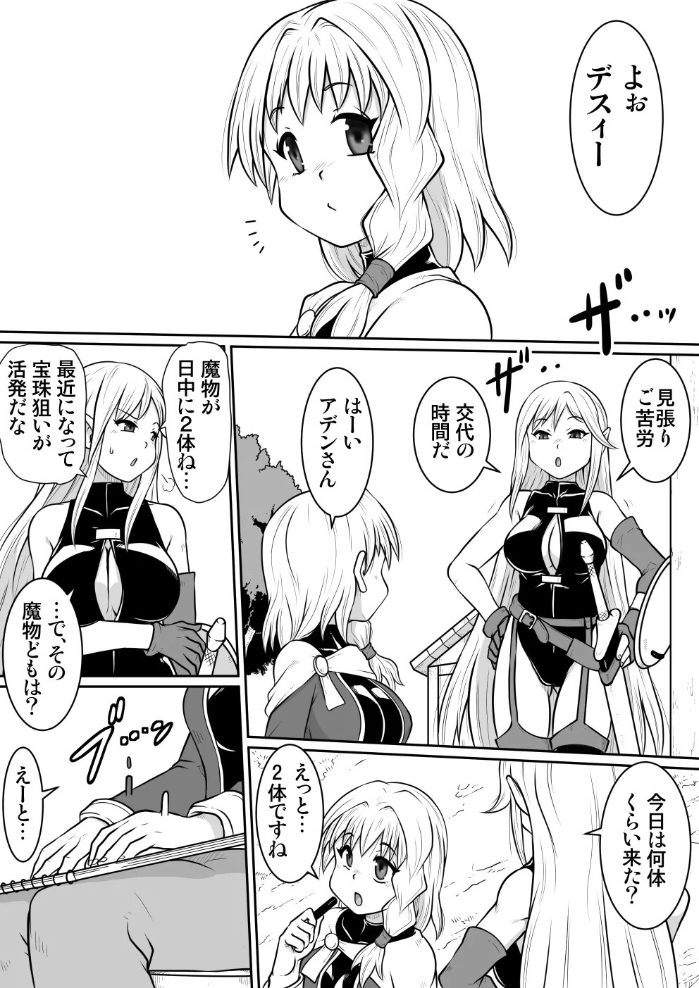 【 noxu zi ru teisyoku ya】 e zyutusi desuxi- no zisin kan - Page 2