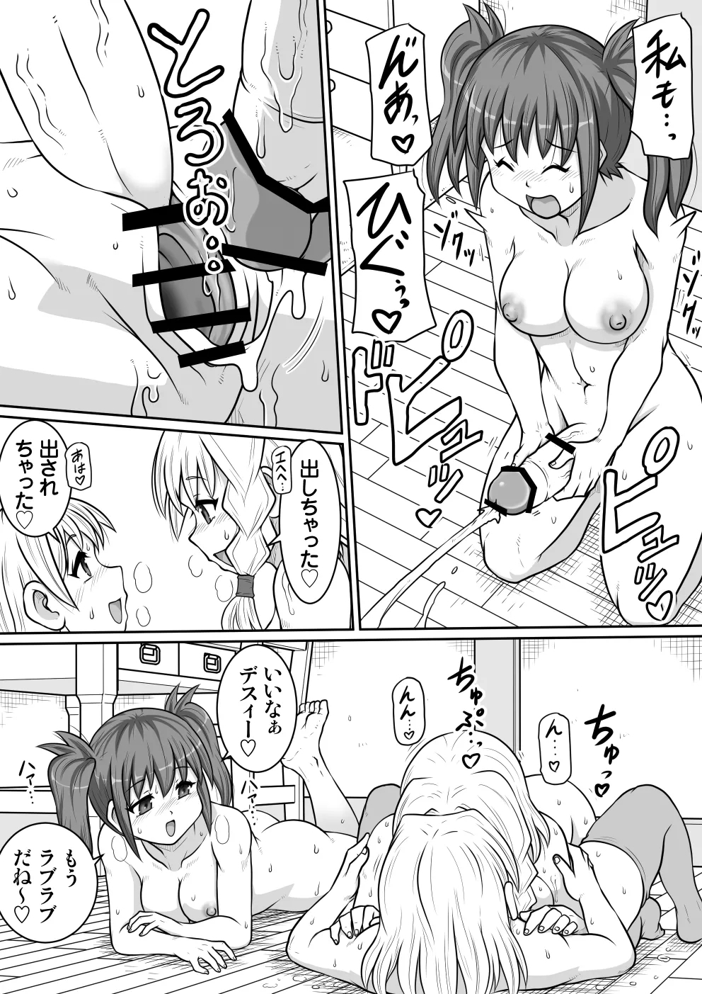 【 noxu zi ru teisyoku ya】 e zyutusi desuxi- no zisin kan - Page 20