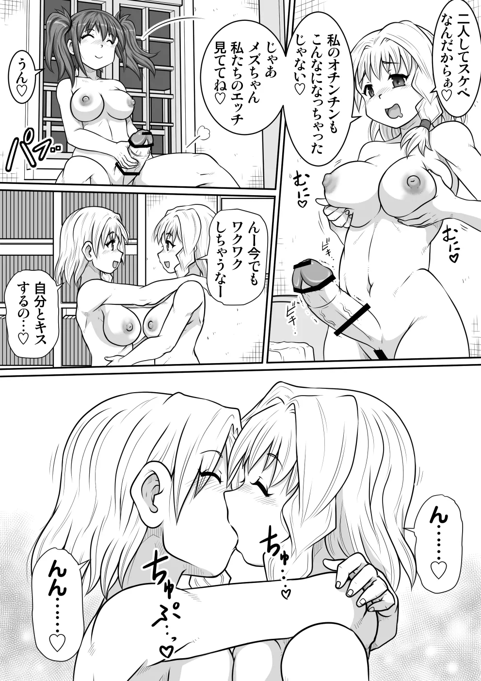 【 noxu zi ru teisyoku ya】 e zyutusi desuxi- no zisin kan - Page 7