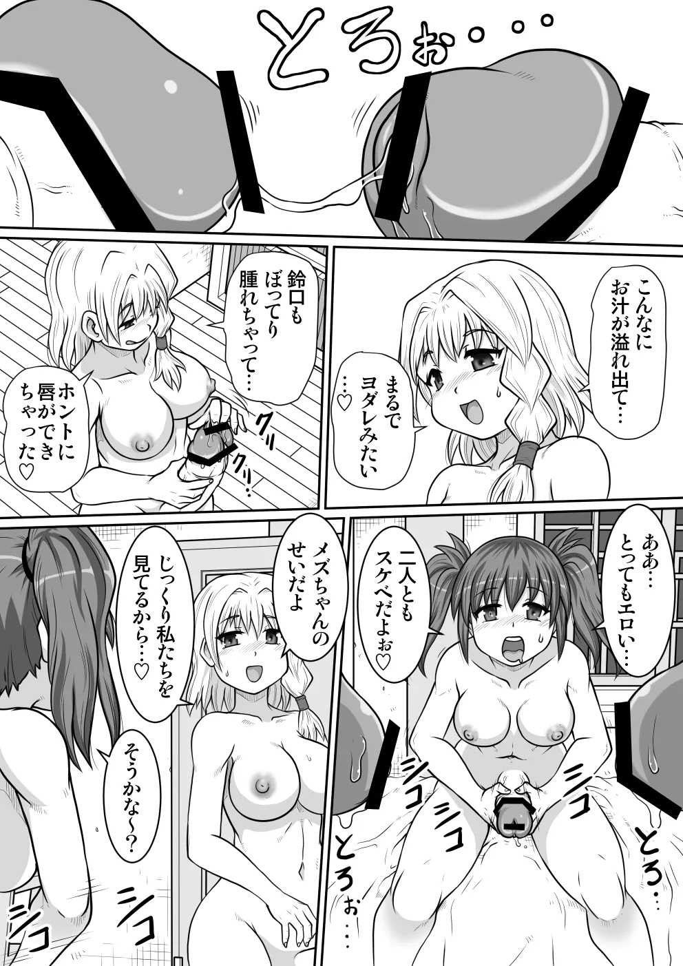 【 noxu zi ru teisyoku ya】 e zyutusi desuxi- no zisin kan - Page 9