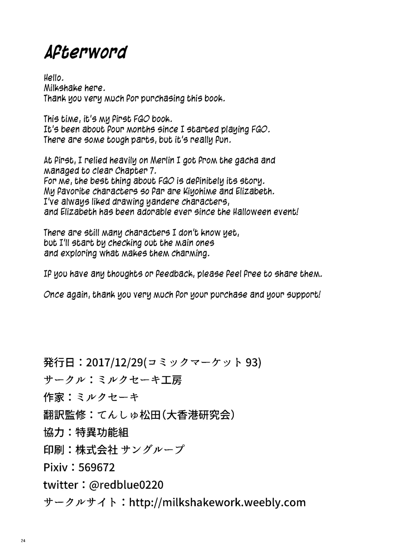 Master ni wa Kiyohime ga Ireba Ii no desu | All that Master need is Kiyohime - Page 25