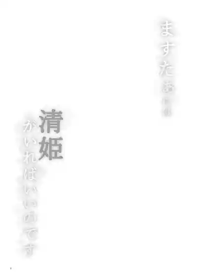 Master ni wa Kiyohime ga Ireba Ii no desu | All that Master need is Kiyohime 3