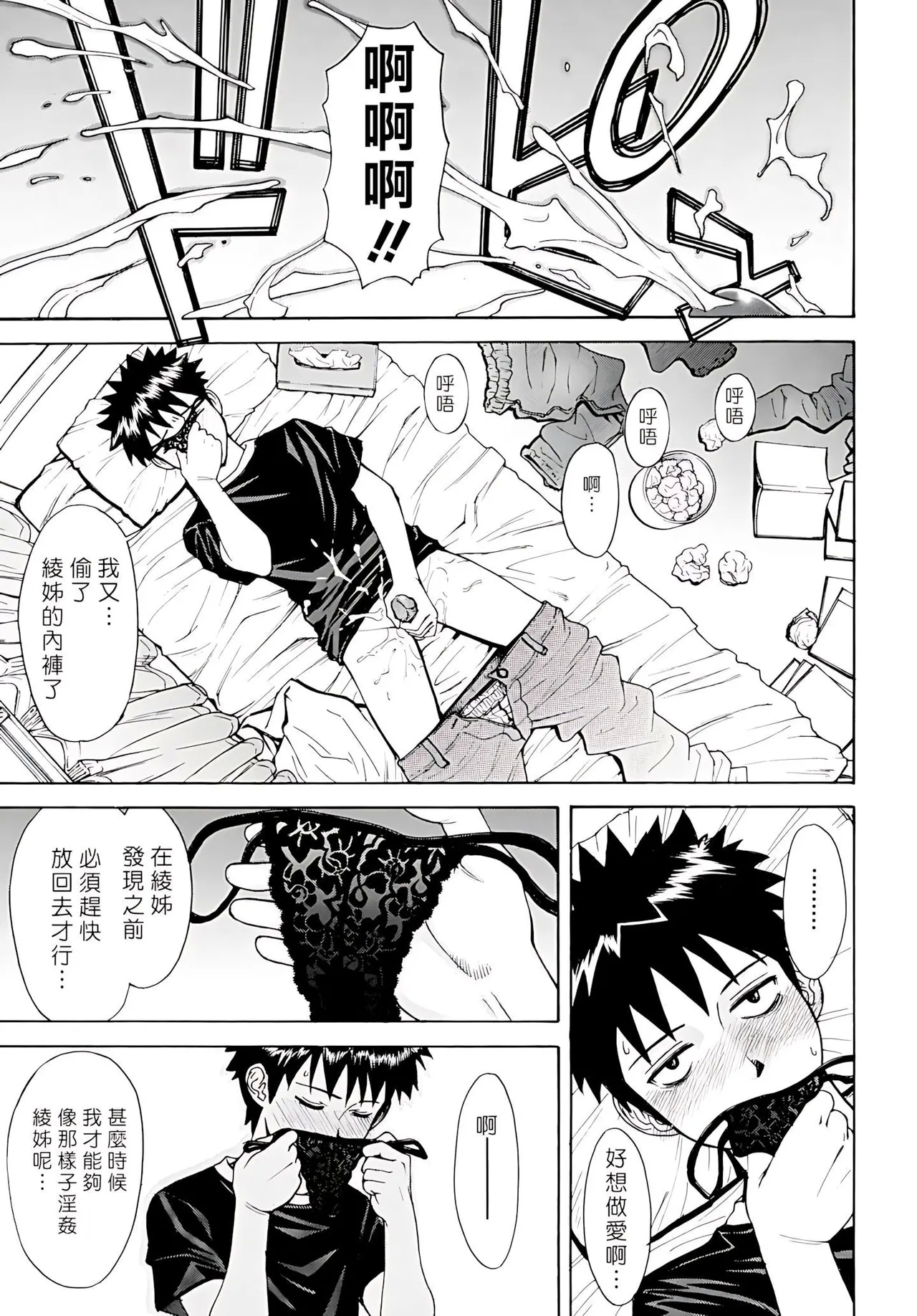 Indecent - Page 7