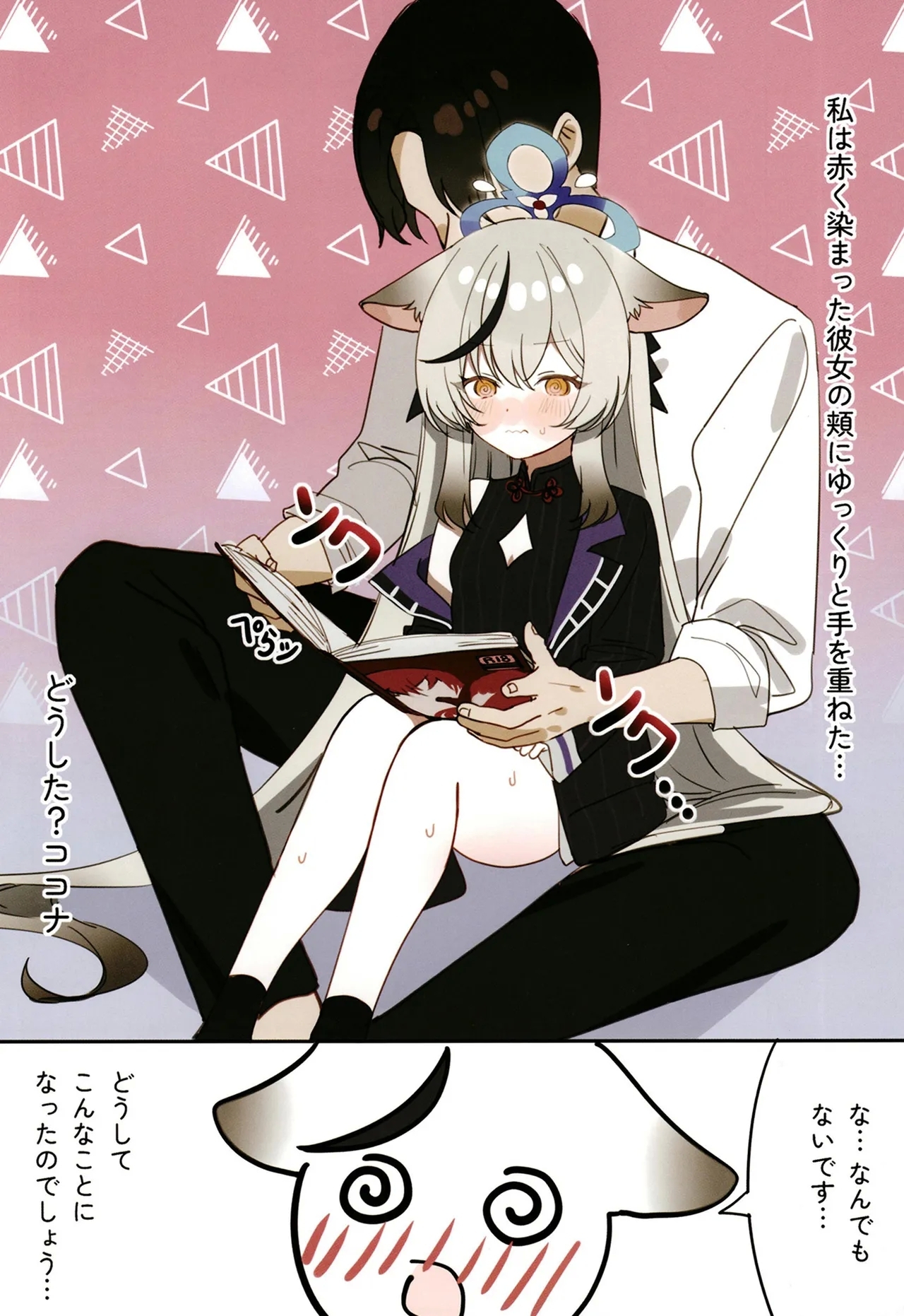 [しわあわせ (だれよ)] ココナちゃんとイチャイチャする本 (ブルーアーカイブ) [DL版] - Hentaiaz.com - 2