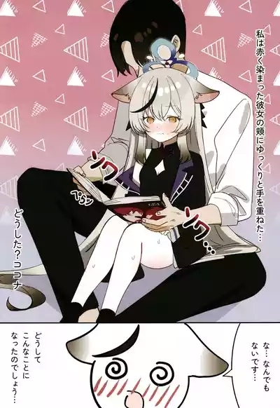Kokona-chan to Ichaicha Suru Hon 2