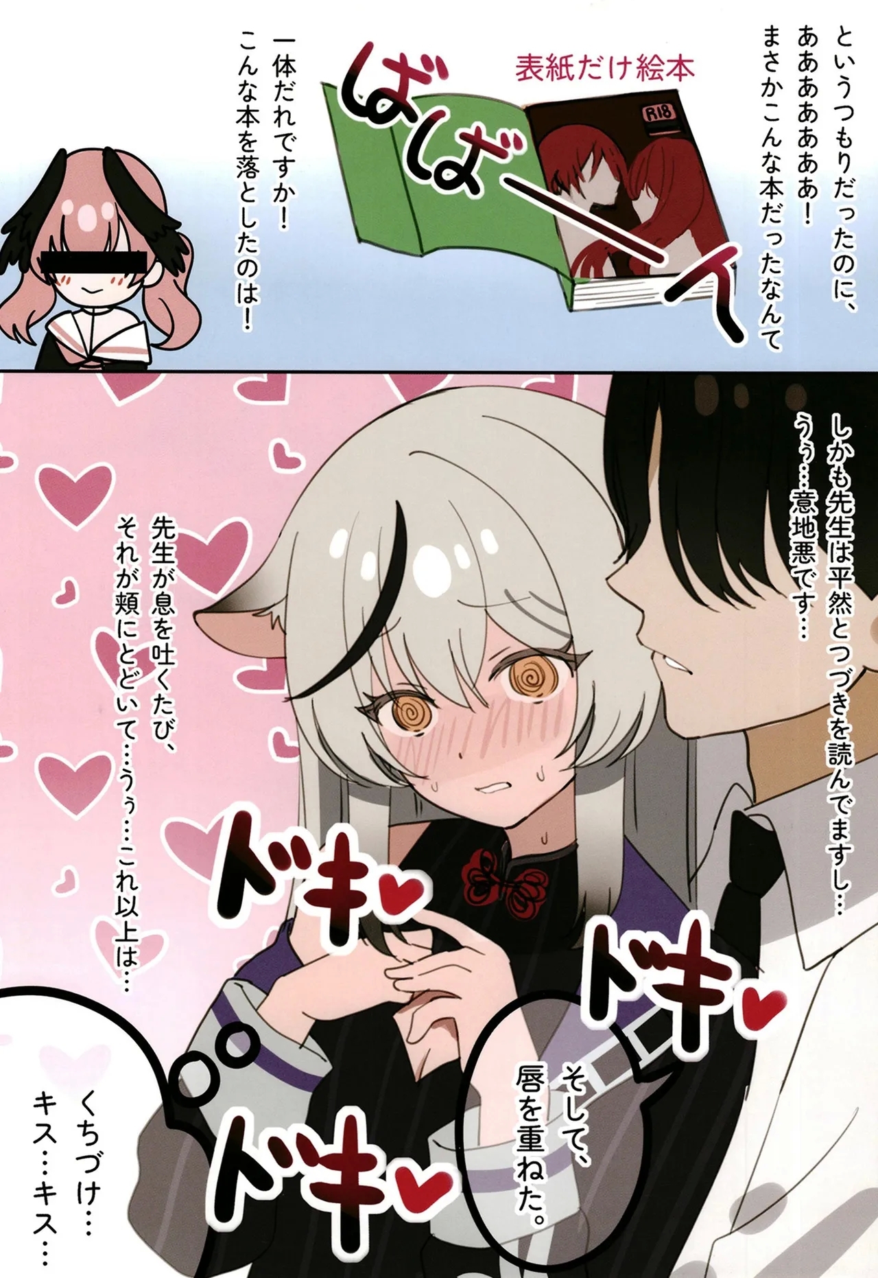 Kokona-chan to Ichaicha Suru Hon - Page 4