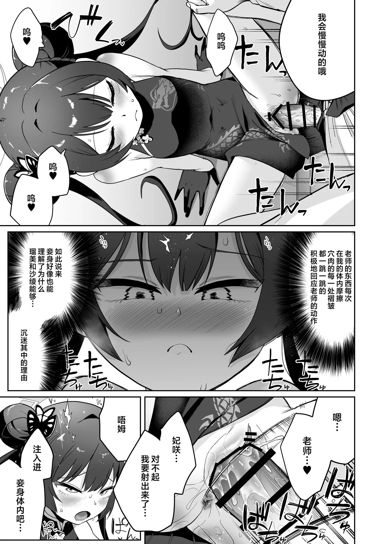 Tooki o Urei Chikaki o Omonpakaru | 人无远虑 必有近忧 - Page 11