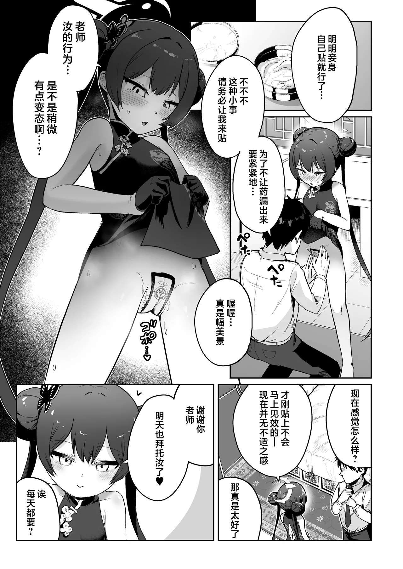 Tooki o Urei Chikaki o Omonpakaru | 人无远虑 必有近忧 - Page 21