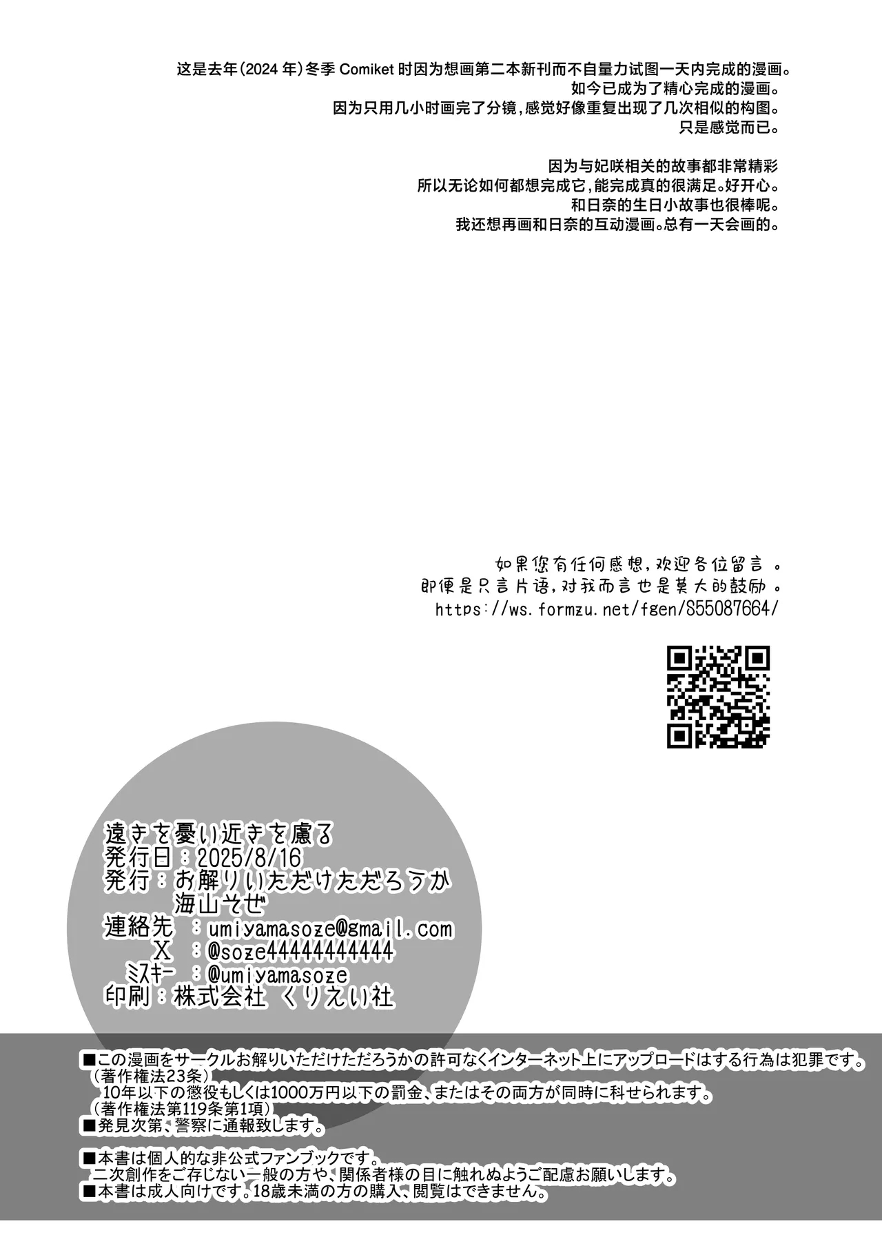 Tooki o Urei Chikaki o Omonpakaru | 人无远虑 必有近忧 - Page 22
