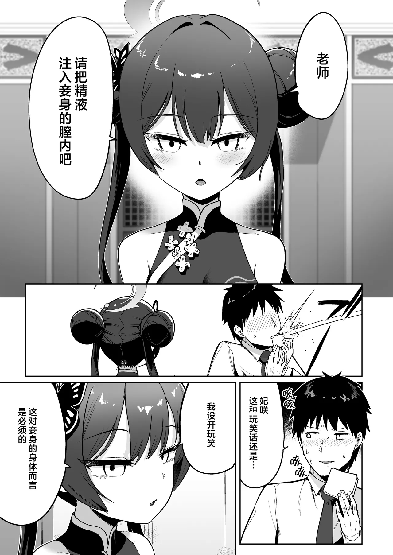 [お解りいただけただろうか (海山そぜ)] 遠きを憂い近きを慮る (ブルーアーカイブ) [中国翻訳] [DL版] - Hentaiaz.com - 3