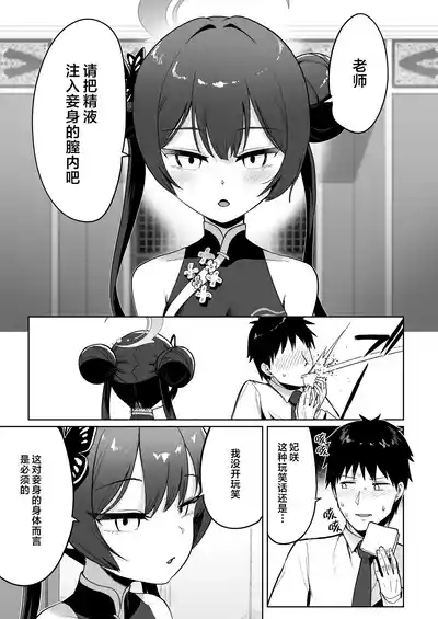 Tooki o Urei Chikaki o Omonpakaru | 人无远虑 必有近忧 3