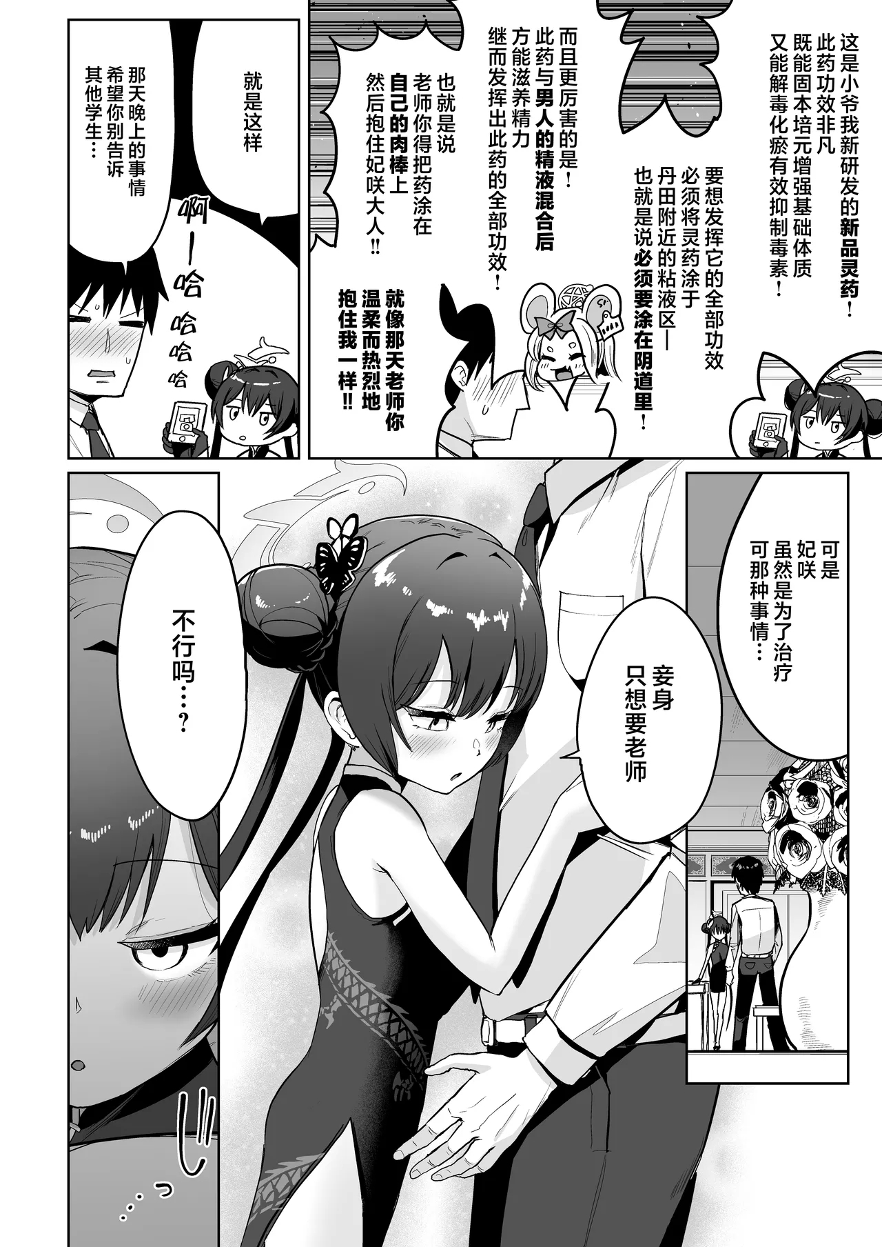 Tooki o Urei Chikaki o Omonpakaru | 人无远虑 必有近忧 - Page 4