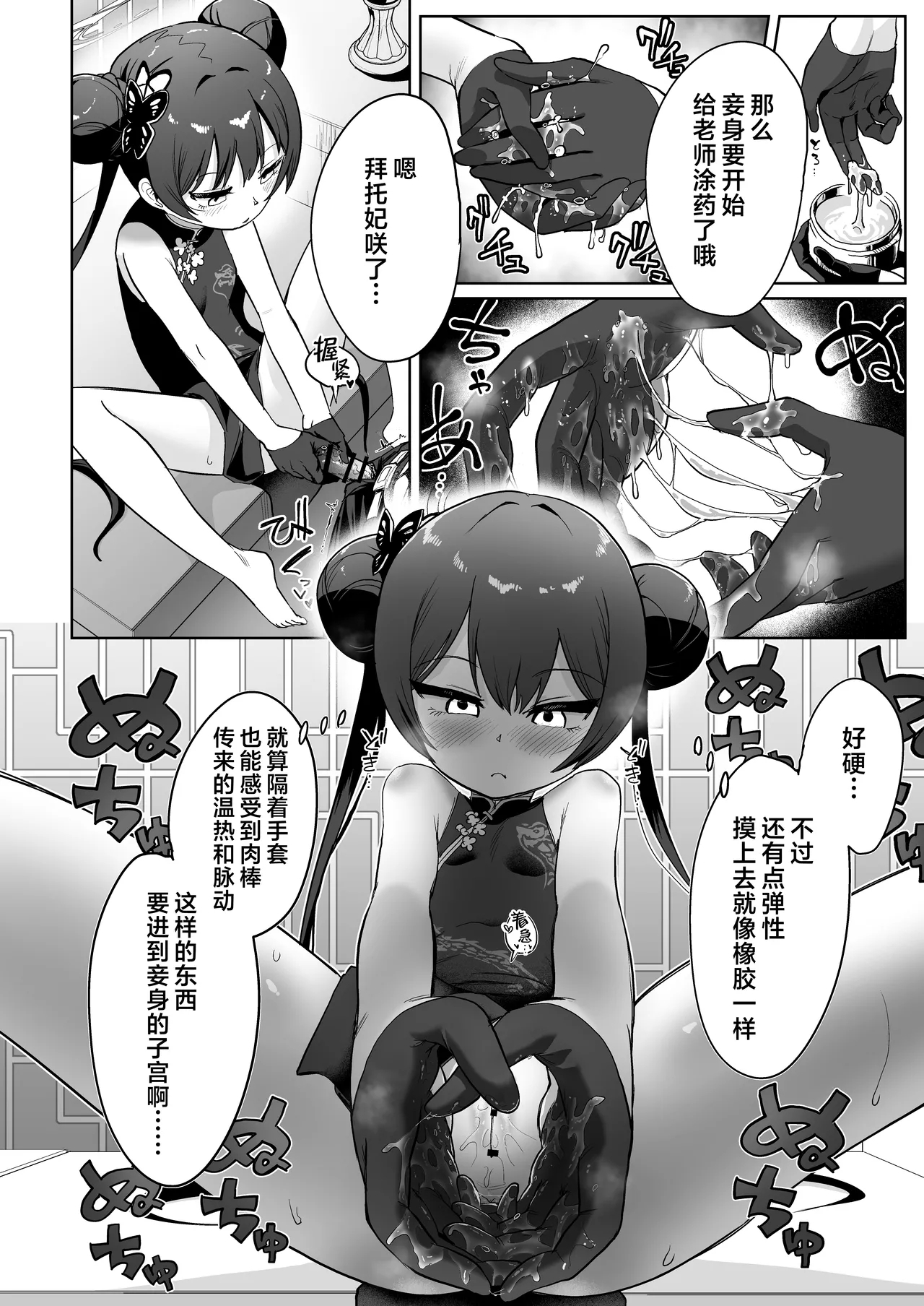 Tooki o Urei Chikaki o Omonpakaru | 人无远虑 必有近忧 - Page 6