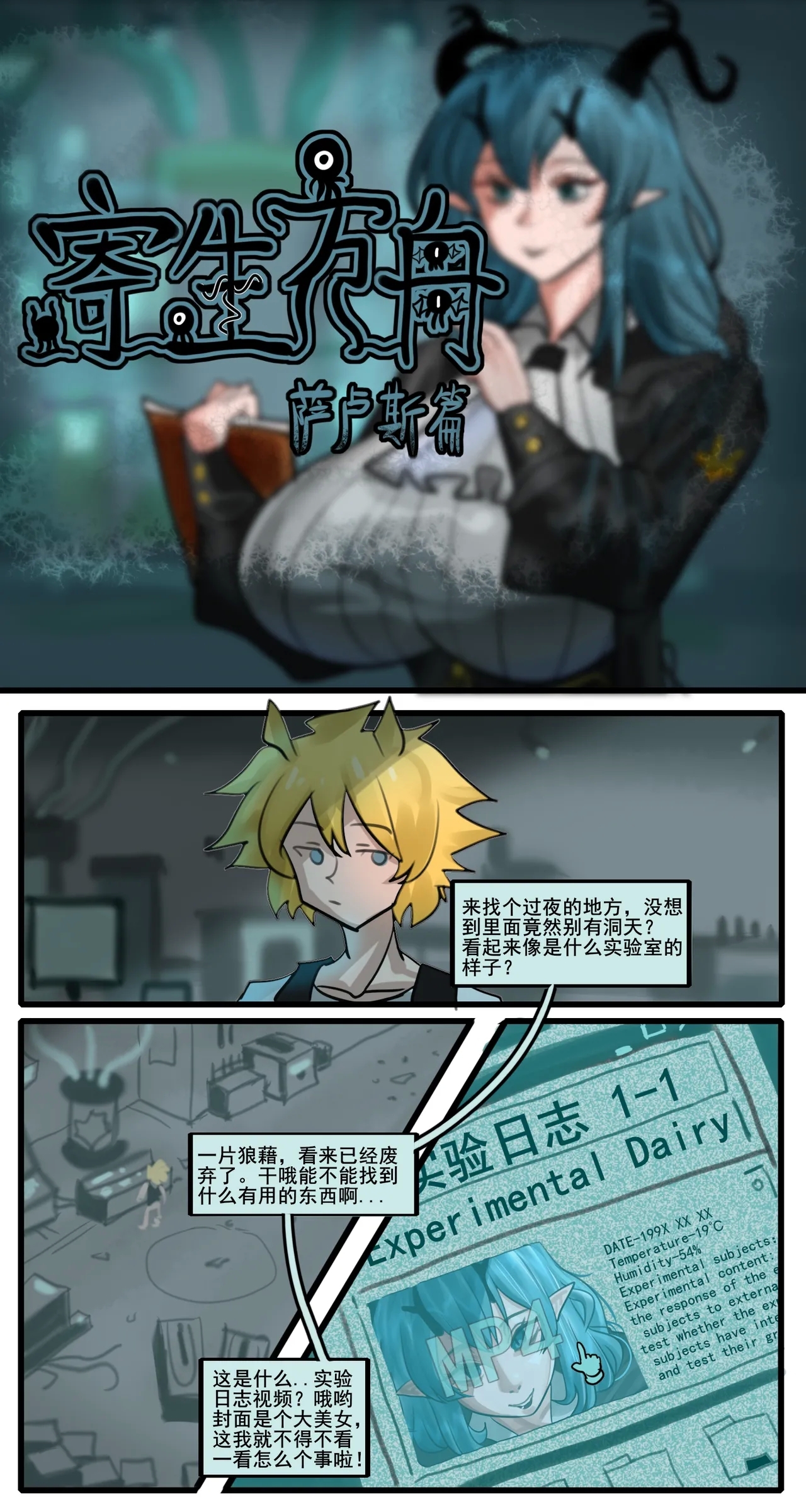 寄生方舟 01-09 - Page 2