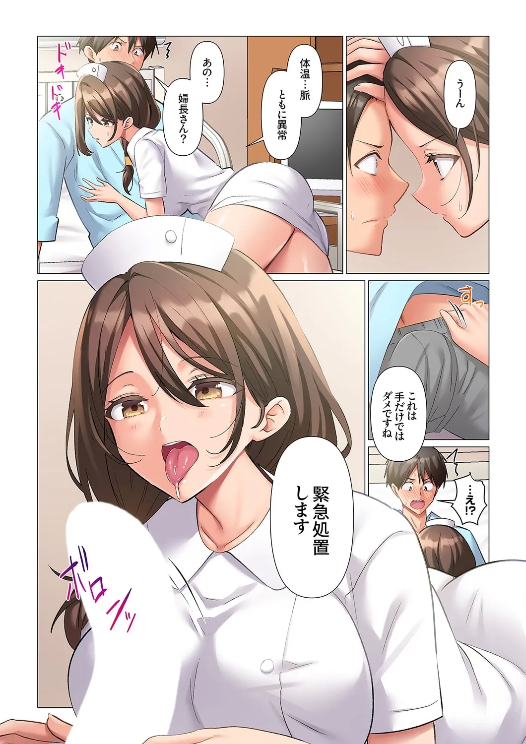 強精入院～退院するまで100人のナースに射精管理されてます～ 1-3 - Page 10