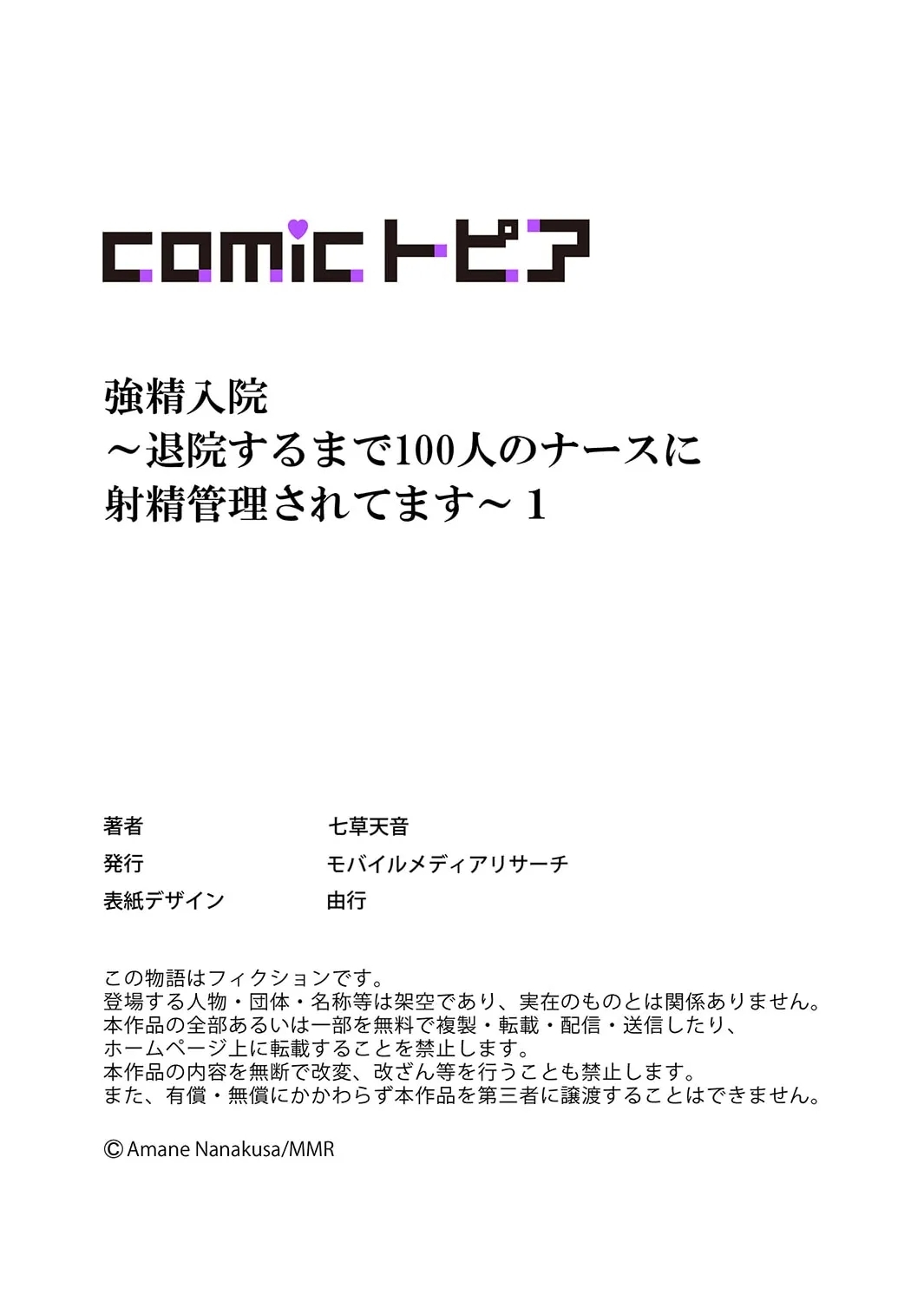 強精入院～退院するまで100人のナースに射精管理されてます～ 1-3 - Page 30