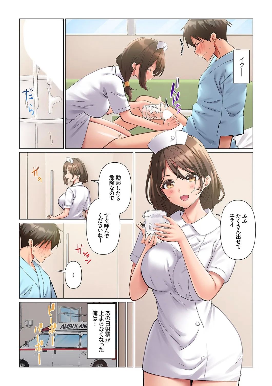 強精入院～退院するまで100人のナースに射精管理されてます～ 1-3 - Page 6