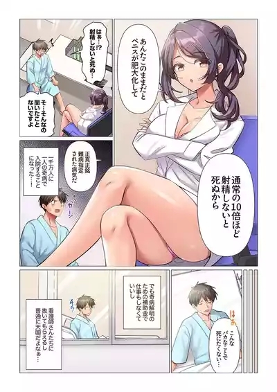 強精入院～退院するまで100人のナースに射精管理されてます～ 1-3 7