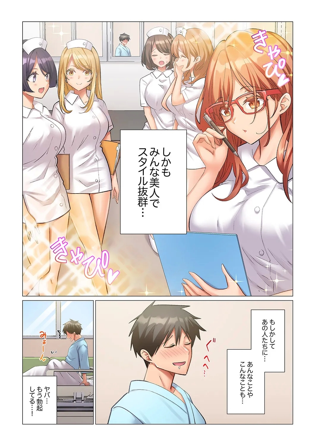 強精入院～退院するまで100人のナースに射精管理されてます～ 1-3 - Page 8