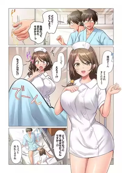 強精入院～退院するまで100人のナースに射精管理されてます～ 1-3 9