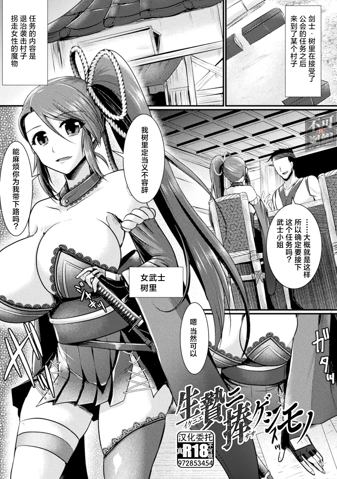 Haiboku Senki Sacrifice - Page 1