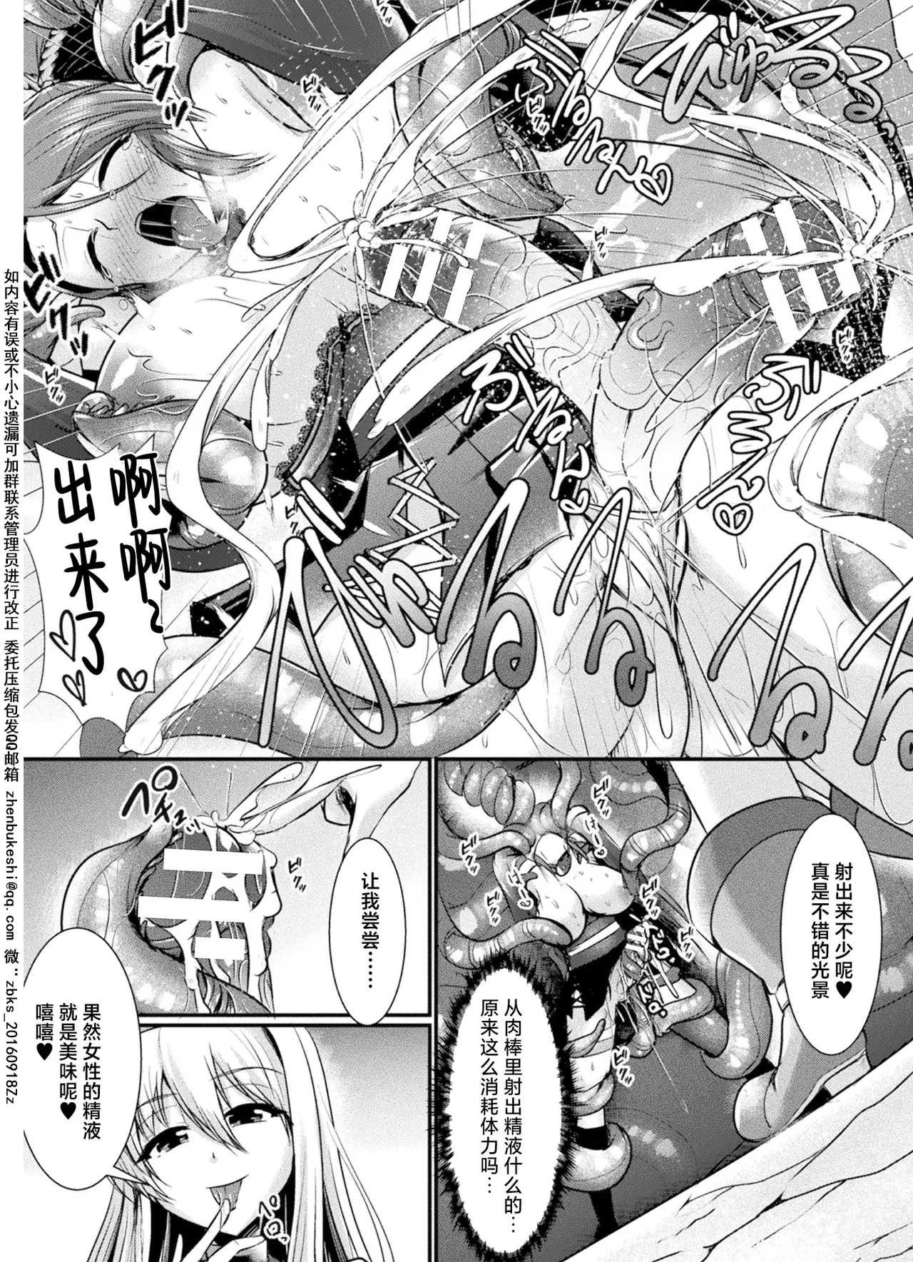 Haiboku Senki Sacrifice - Page 11
