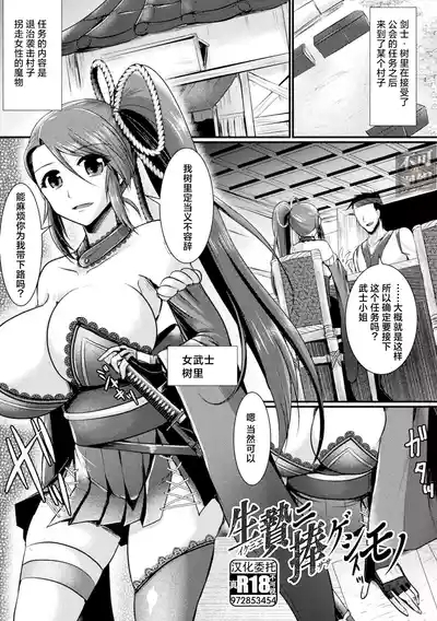 Haiboku Senki Sacrifice 1
