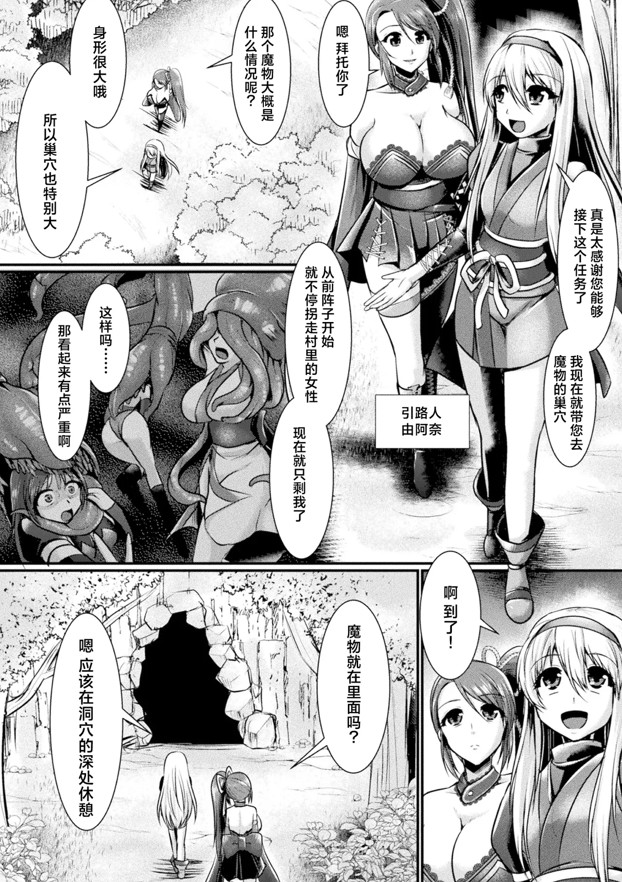 Haiboku Senki Sacrifice - Page 2
