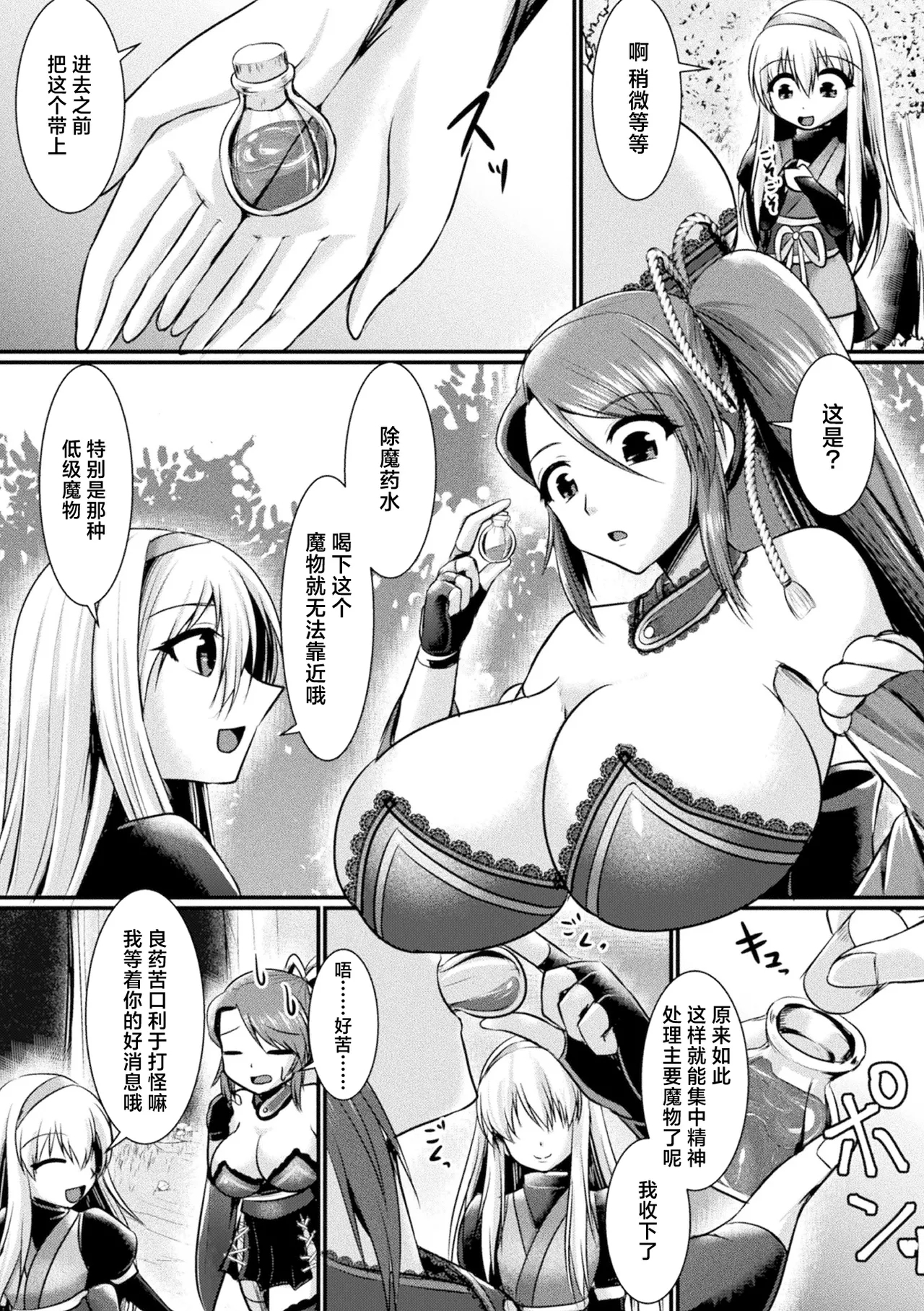 Haiboku Senki Sacrifice - Page 3