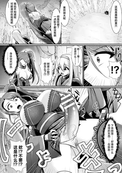 Haiboku Senki Sacrifice 4