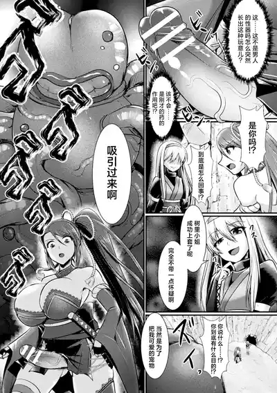 Haiboku Senki Sacrifice 5