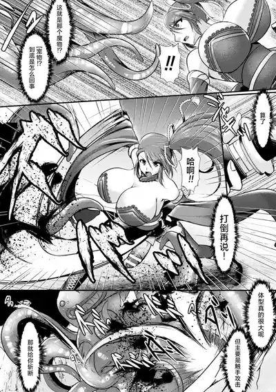 Haiboku Senki Sacrifice 6