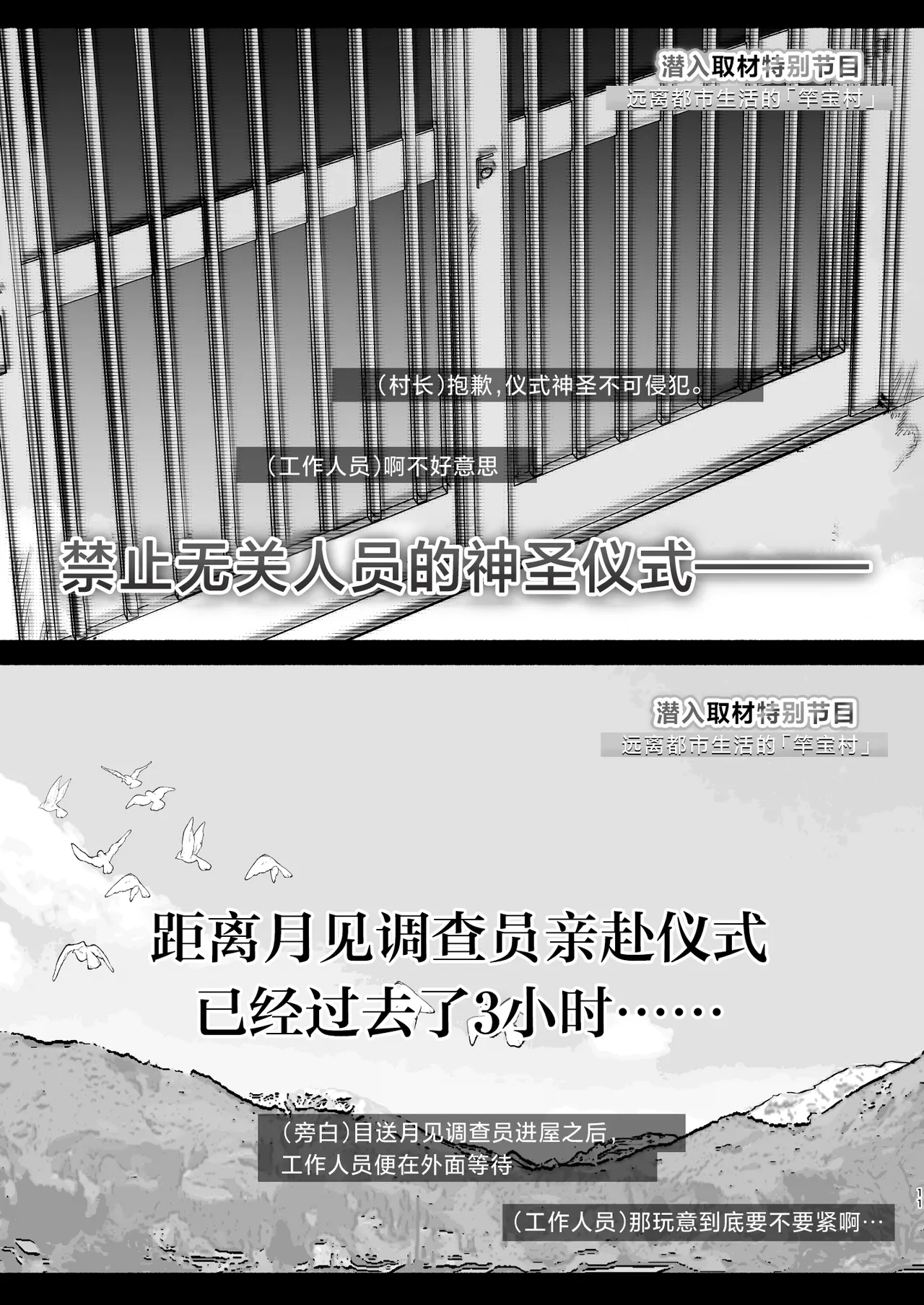 Aru Mura de no Inshuu no Kiroku, Ryuushutsu | 自云深之村流出的淫习记录 - Page 10