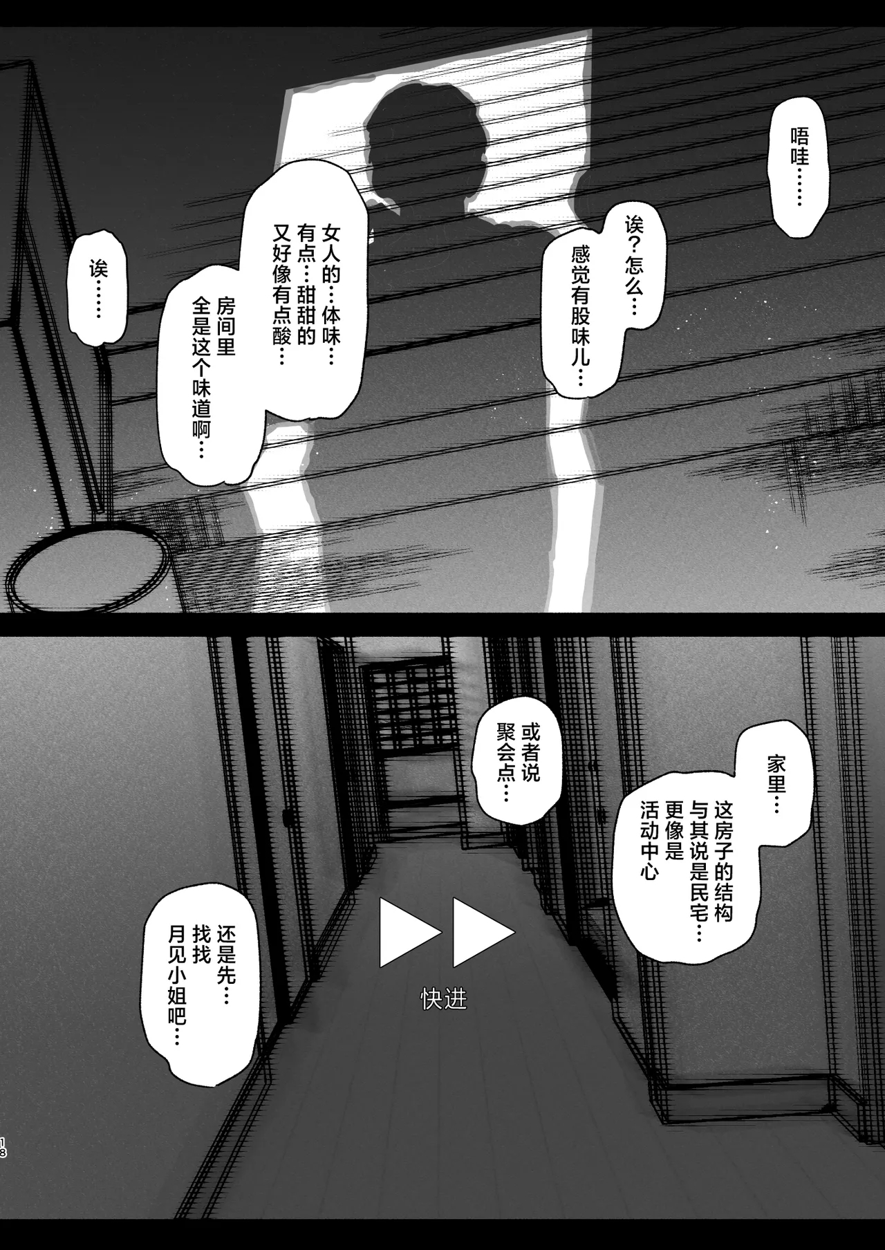 Aru Mura de no Inshuu no Kiroku, Ryuushutsu | 自云深之村流出的淫习记录 - Page 17