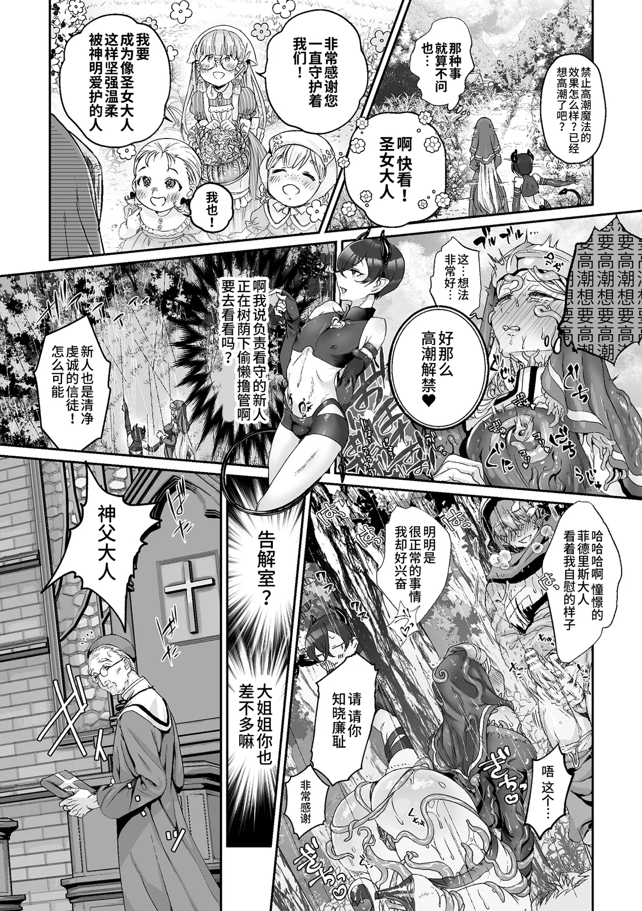 Shuni Seijo no Iru Machi - Page 10