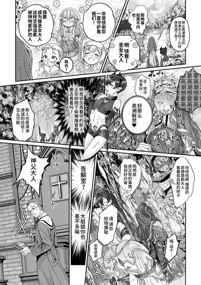 Shuni Seijo no Iru Machi 10