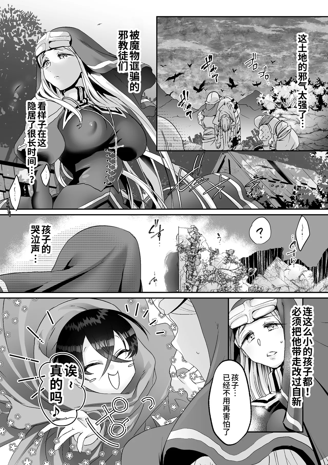 Shuni Seijo no Iru Machi - Page 2