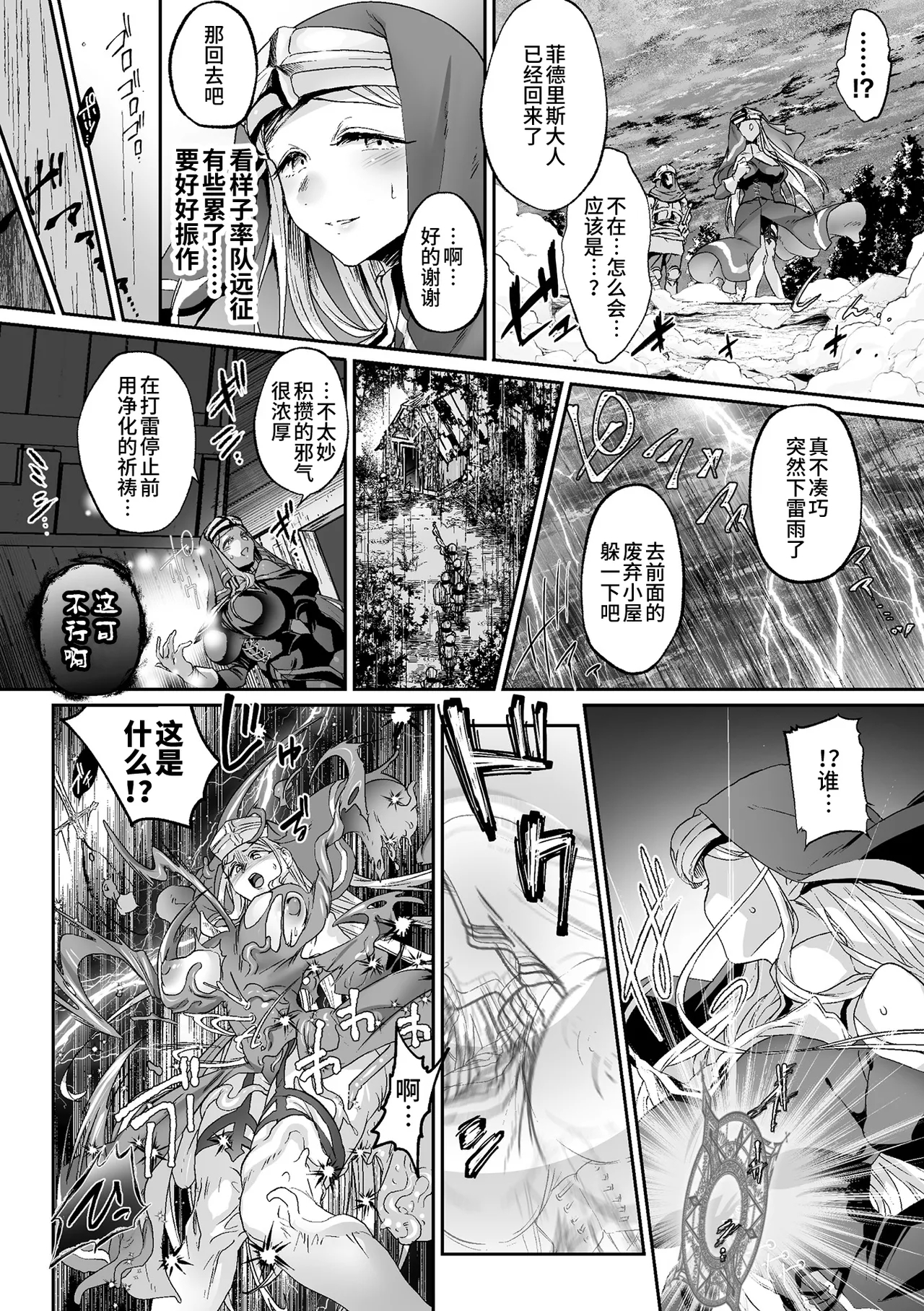 Shuni Seijo no Iru Machi - Page 3
