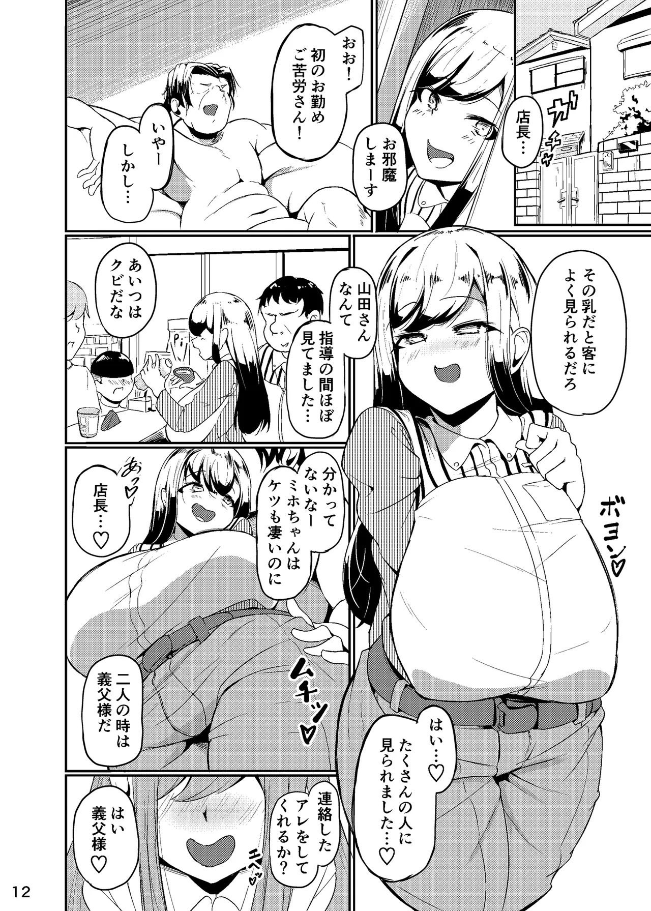 長乳母娘 娘本 - Page 13