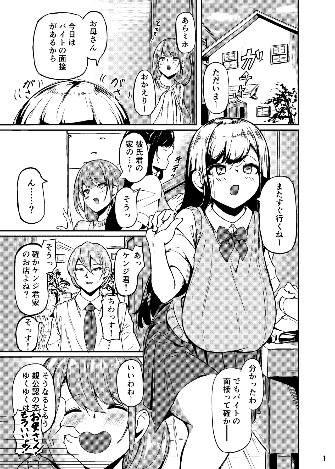 長乳母娘 娘本 - Page 2
