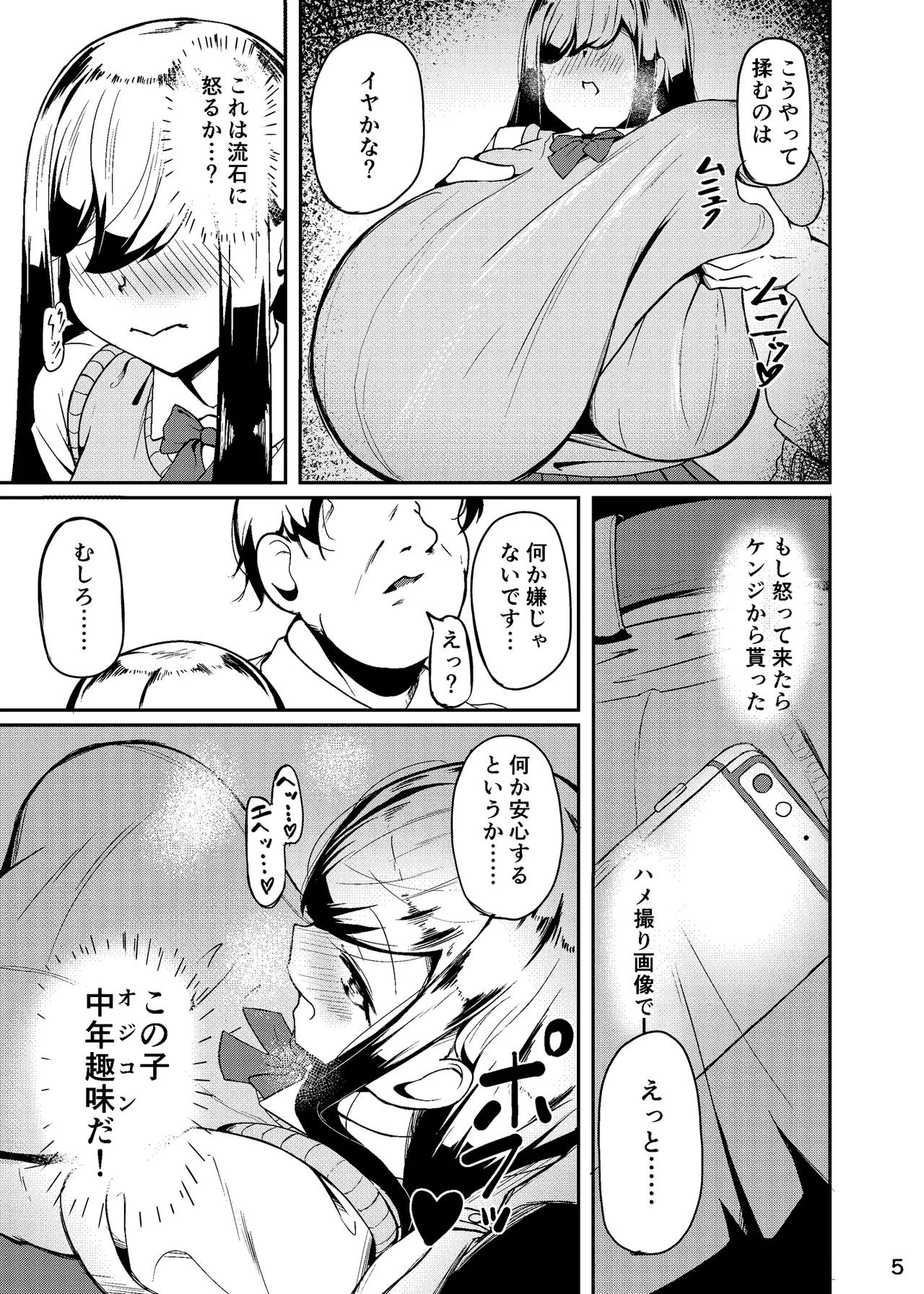 長乳母娘 娘本 - Page 6