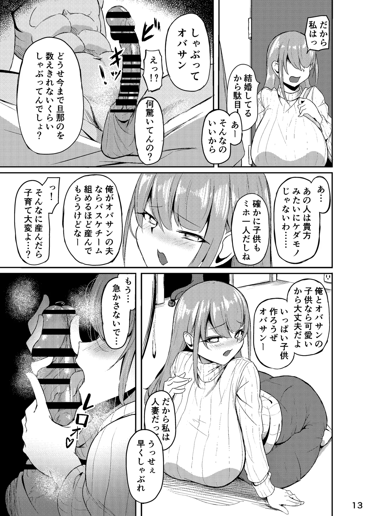 長乳母娘 母本 - Page 14
