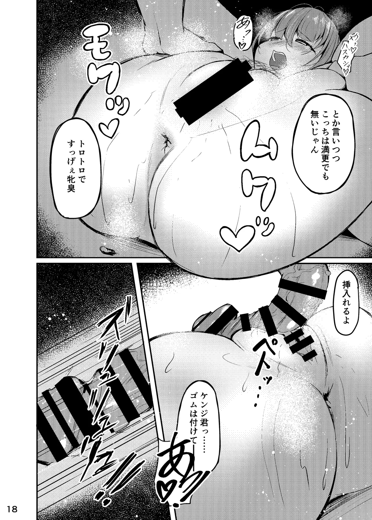 長乳母娘 母本 - Page 19