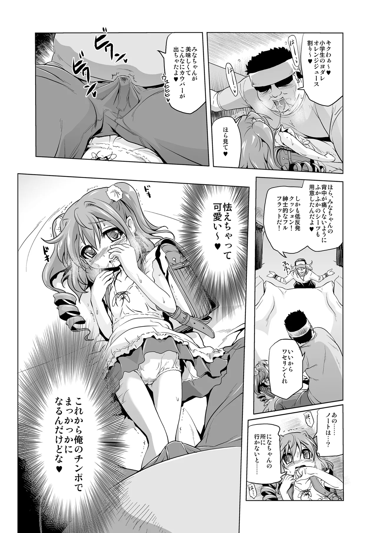 爆釣v俺流エンジョイライフ - Page 12