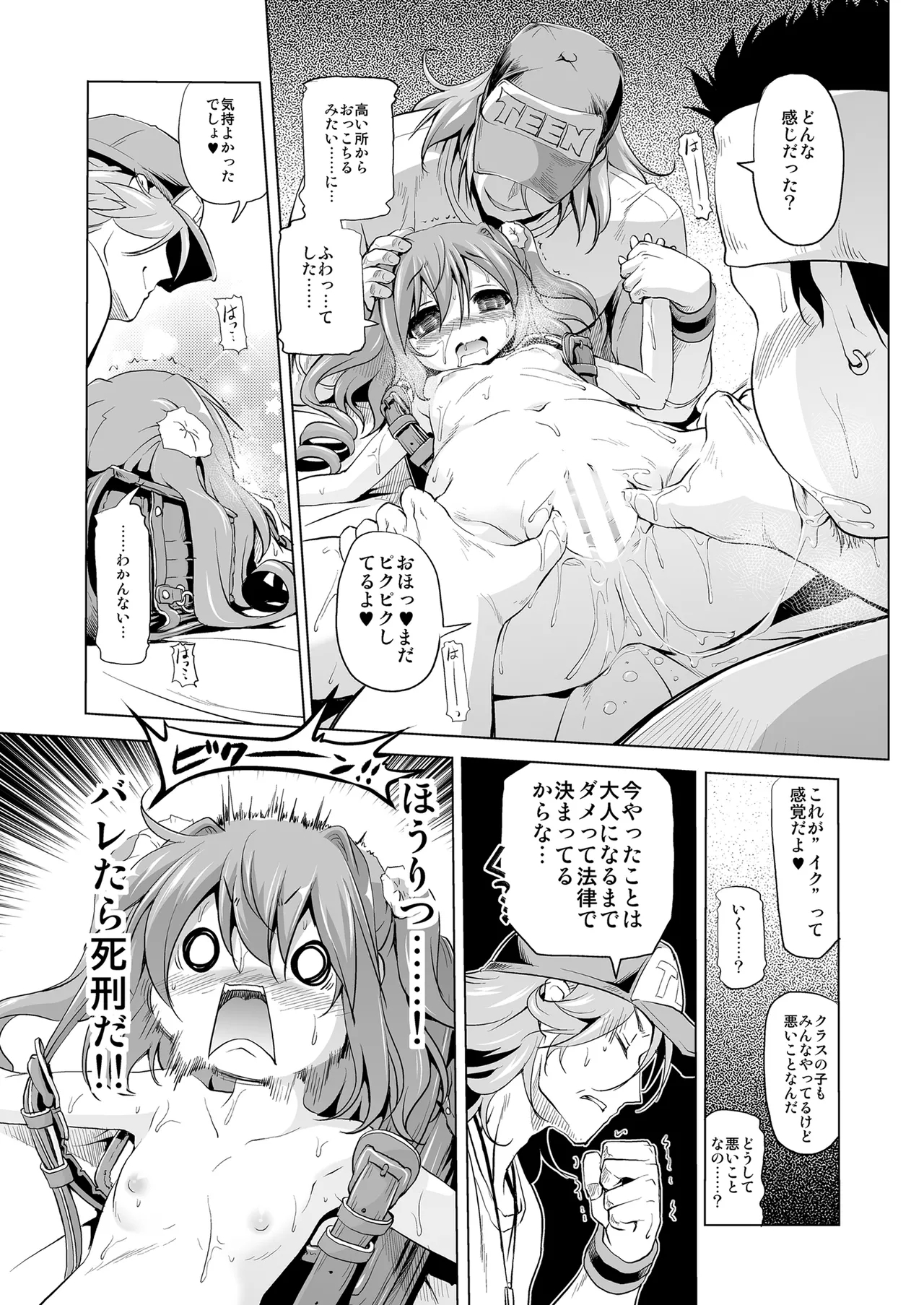爆釣v俺流エンジョイライフ - Page 17