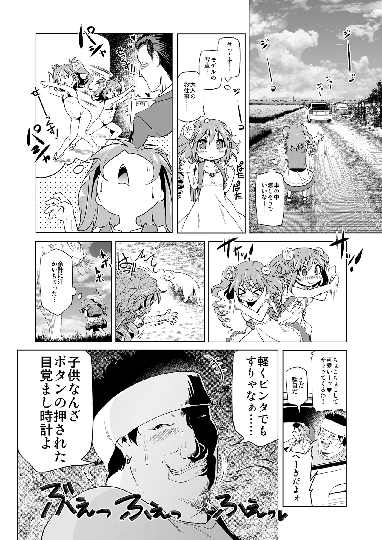 爆釣v俺流エンジョイライフ - Page 4