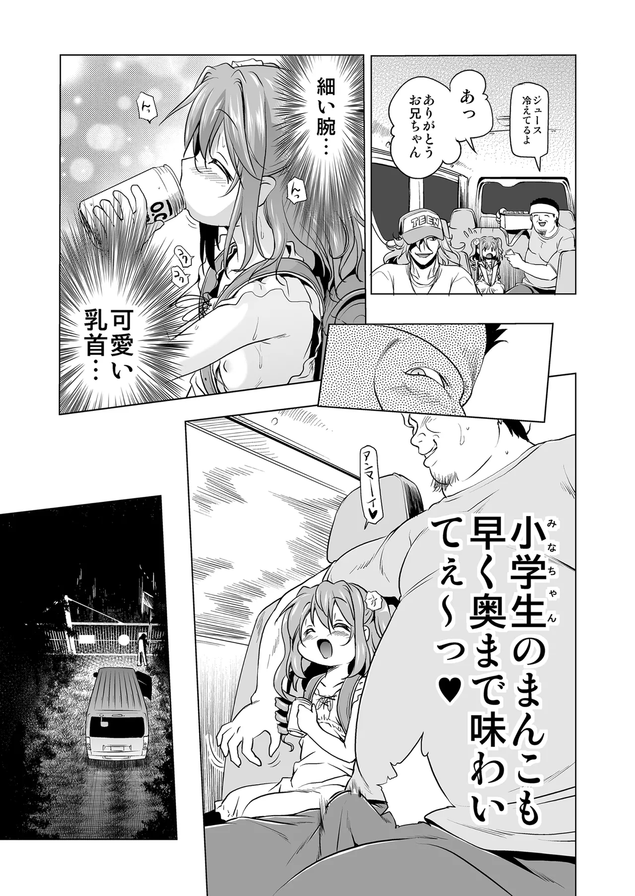 爆釣v俺流エンジョイライフ - Page 9