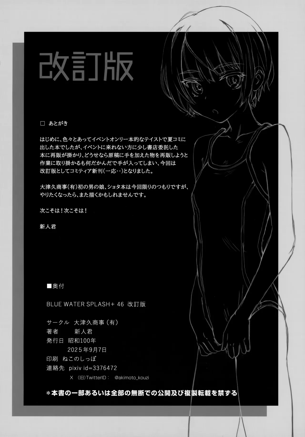 BLUE WATER SPLASH vol 46 + Kaiteiban - Page 21
